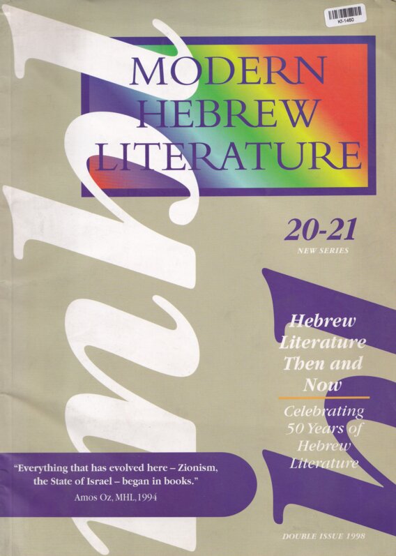 Modern Hebrew Literature