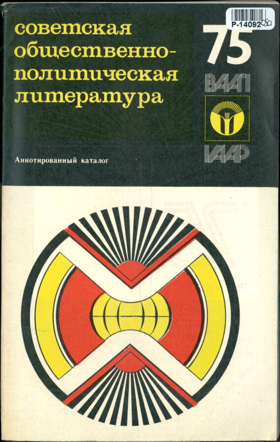 Covetskaja občestvenno-političeskaja literatura