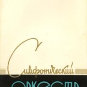 Ruský symfonický orchestr