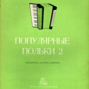 Populární polky 2