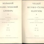 Velký Rusko - Český slovník - Díl II.