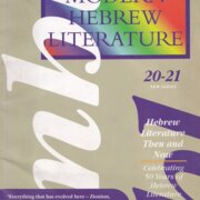 Modern Hebrew Literature