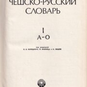 Česko-ruský slovník I (A-O)