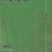 作品 コードブック II (M-R) Kniha kódů děl II (M-R)