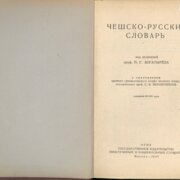 Česko - Ruský slovník