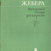 Virtuozní etydy pro klarinet