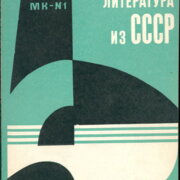 Muzikalnaja literatura uz SSSR