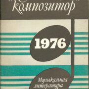 Sovetskij kompozitor