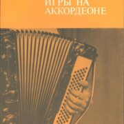 Hra na akordeon pro samouky