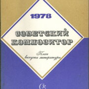 Sovetskij kompozitor