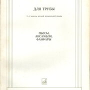 Písně, orchestrálky, fanfáry