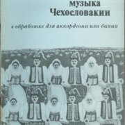 Národní hudba Československá