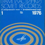 Sovětské gramofonové desky 1/1976