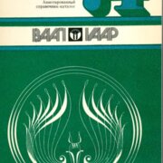 Sovětská umělecká literatura 74