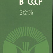 Kniga u ickusstvo v SSSR