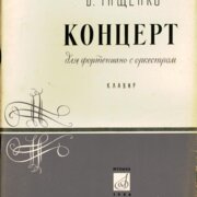 Koncert pro forte piano s orchestrem