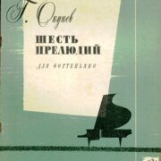 Šest preludií pro forte piano